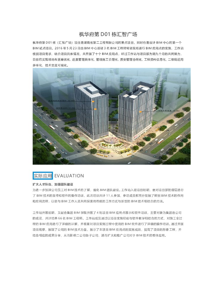 枫华府第D01栋汇智广场