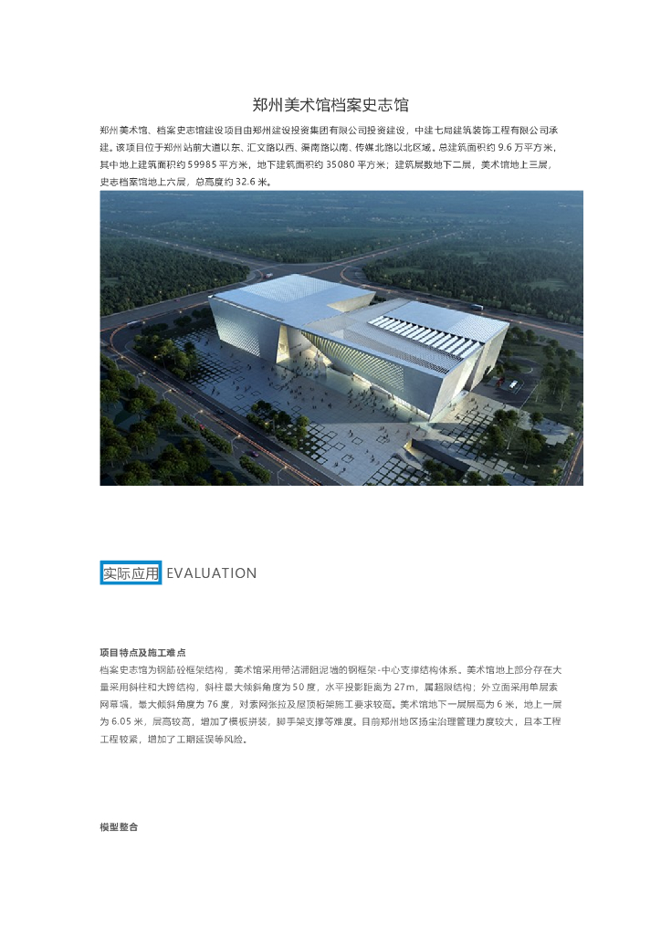郑州美术馆档案史志馆
