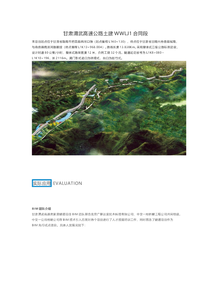 甘肃渭武高速公路土建WWLJ1合同段