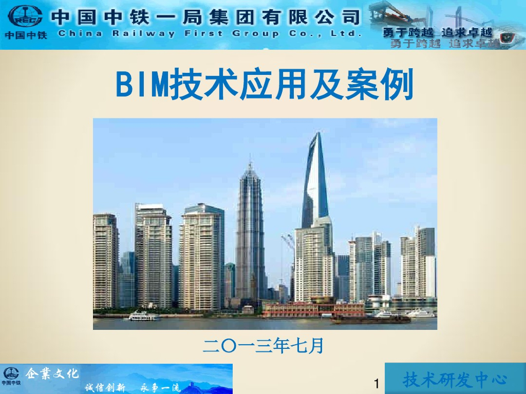 BIM技术应用及案例