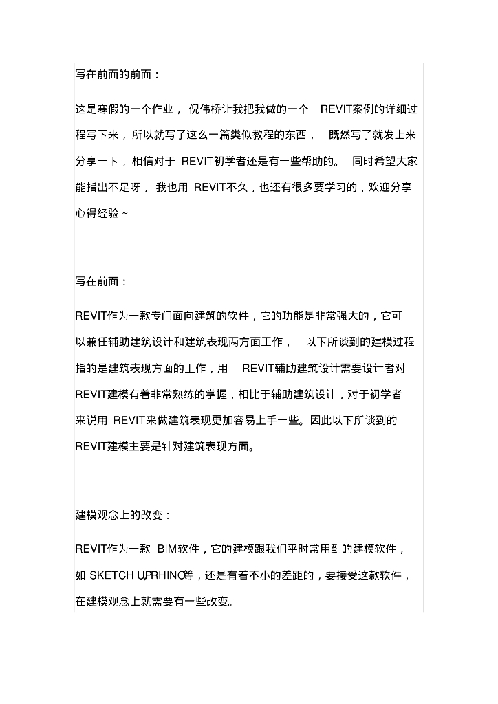 BIMrevit20132014学习册