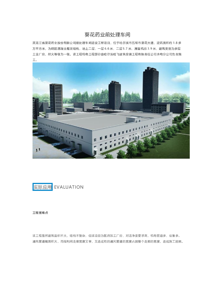 葵花药业前处理车间BIM应用