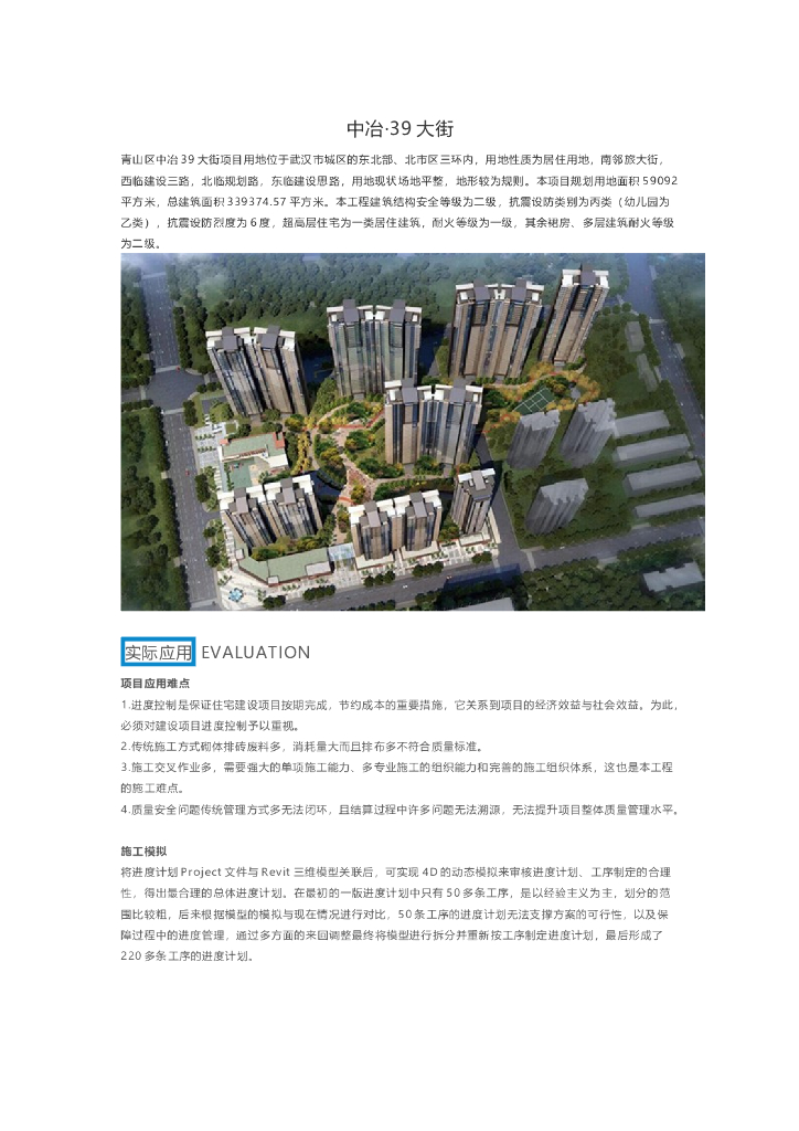 中冶·39大街BIM技术应用