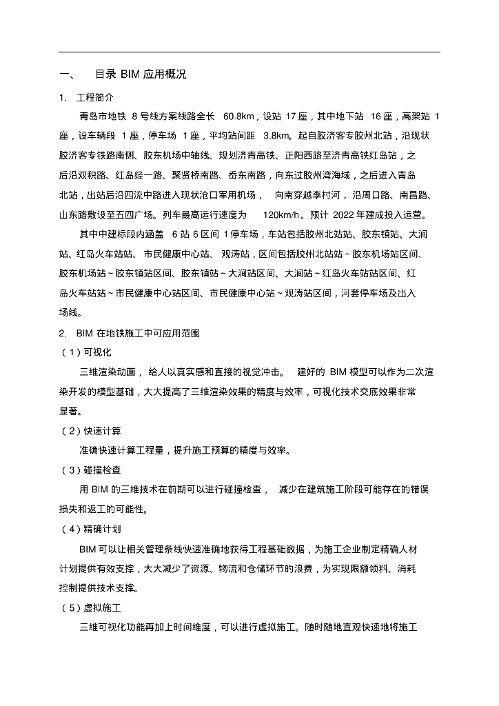 青岛市地铁BIM方案