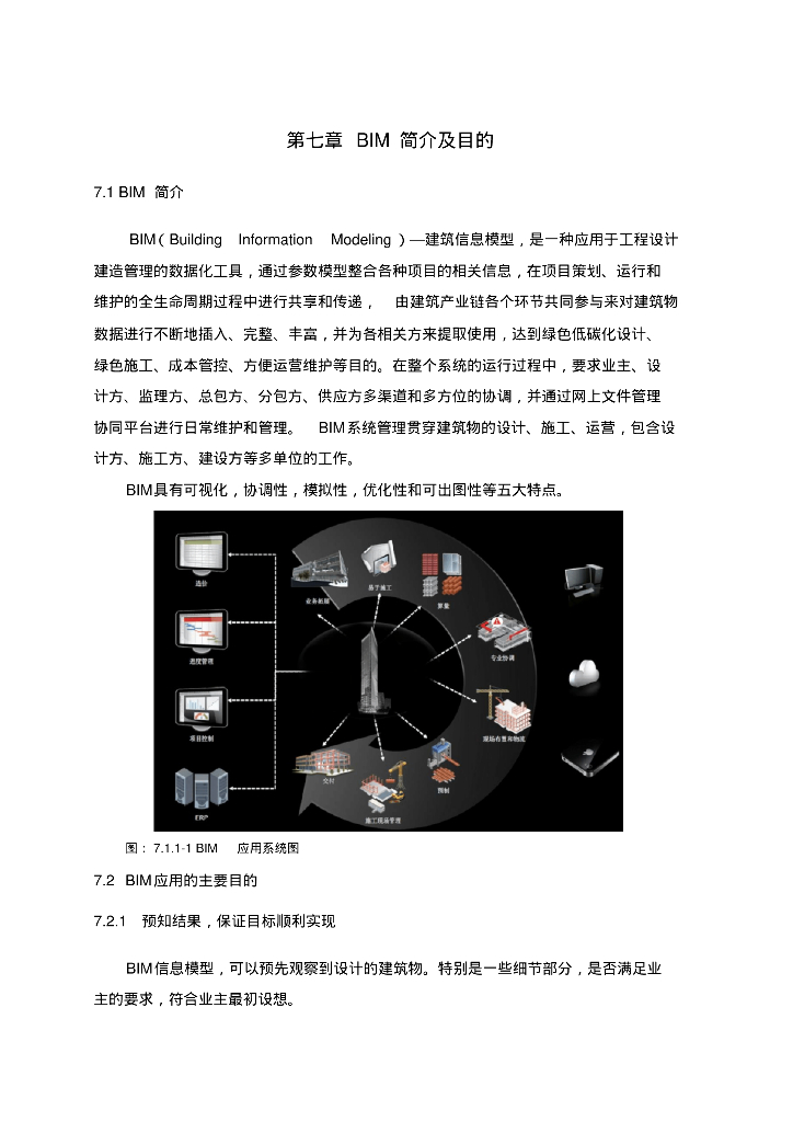BIM简介及目的