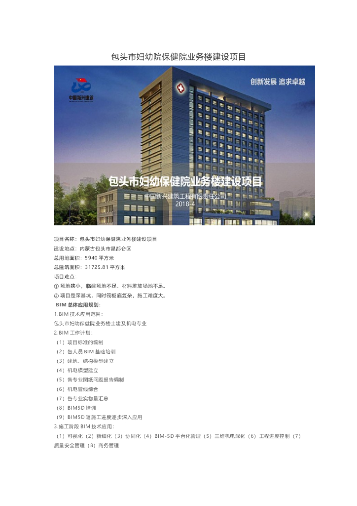 包头市妇幼院保健院业务楼建设项目