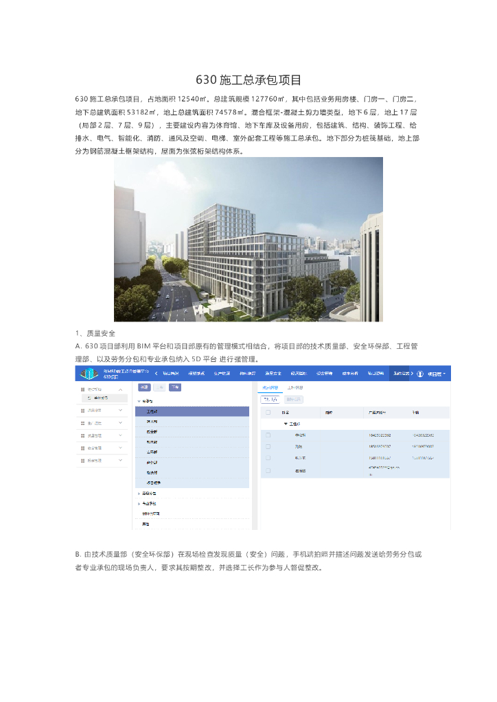 BIM技术应用于630施工总承包项目