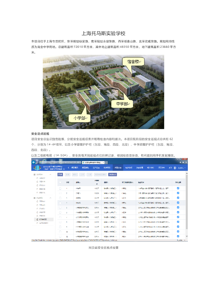 上海托马斯实验学校BIM技术应用