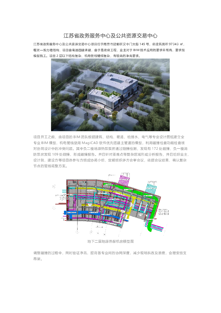 江苏省政务服务中心及公共资源交易中心项目