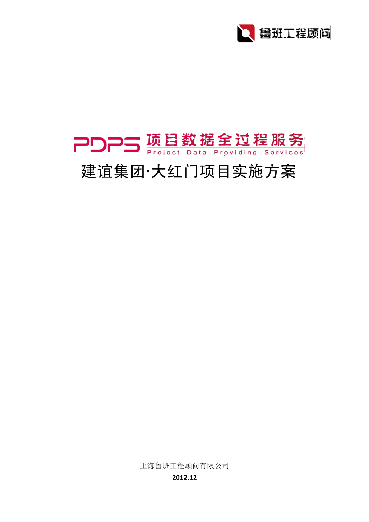 建谊集团大红门项目BIM实施方案