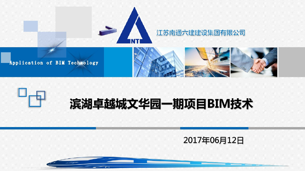 滨湖卓越城文华园一期项目BIM技术应用案例