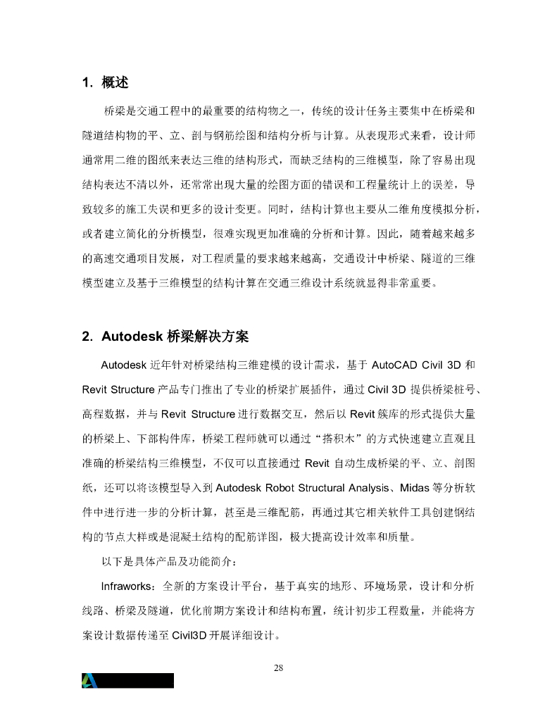 桥梁专业BIM实施建议