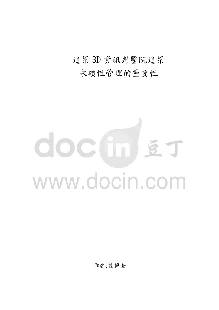 基于FM的BIM案例：香港柴湾医院