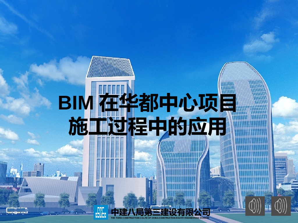 BIM在华都中心项目施工过程中的应用