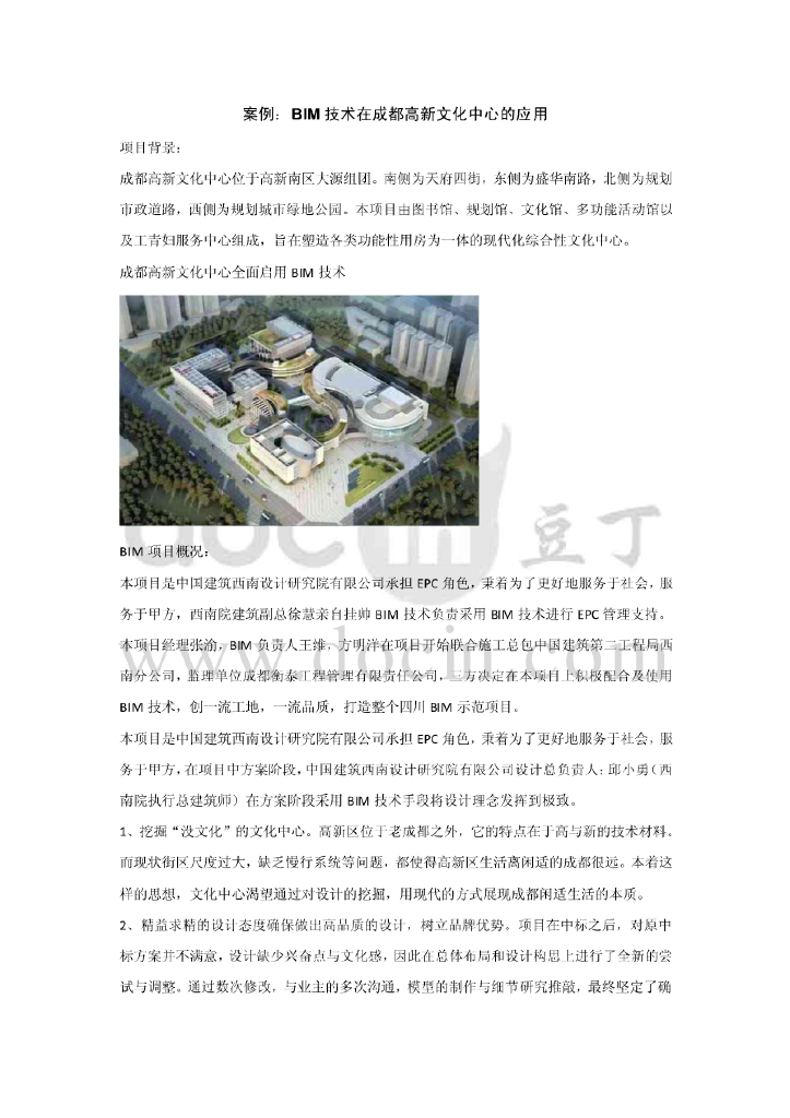 案例：BIM技术在成都高新文化中心的应用
