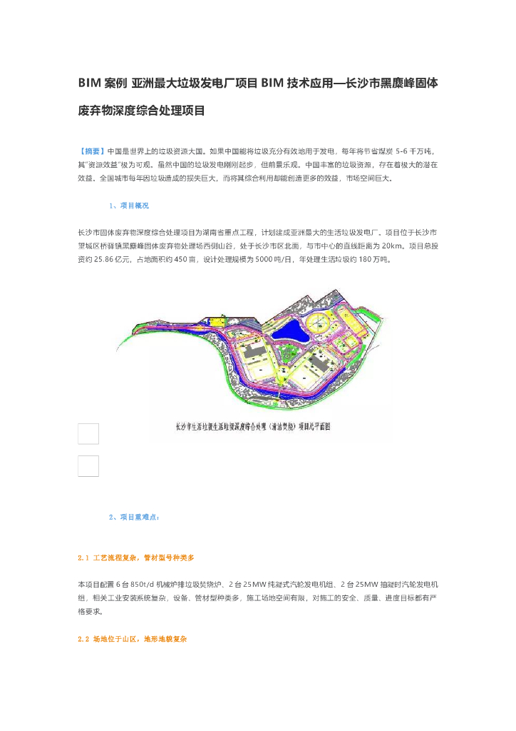 BIM案例亚洲最大垃圾发电厂项目BIM技术应用