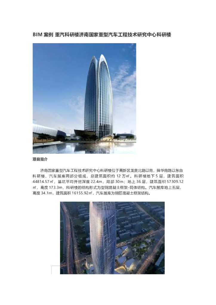 BIM案例重汽科研楼