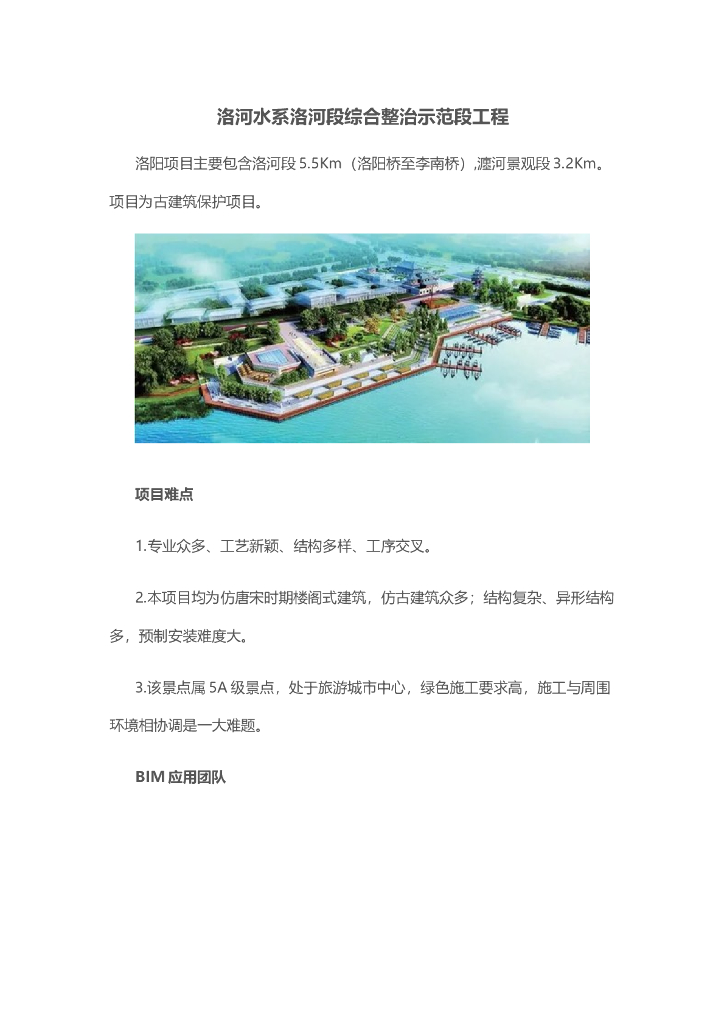 洛河水系洛河段综合整治示范段工程