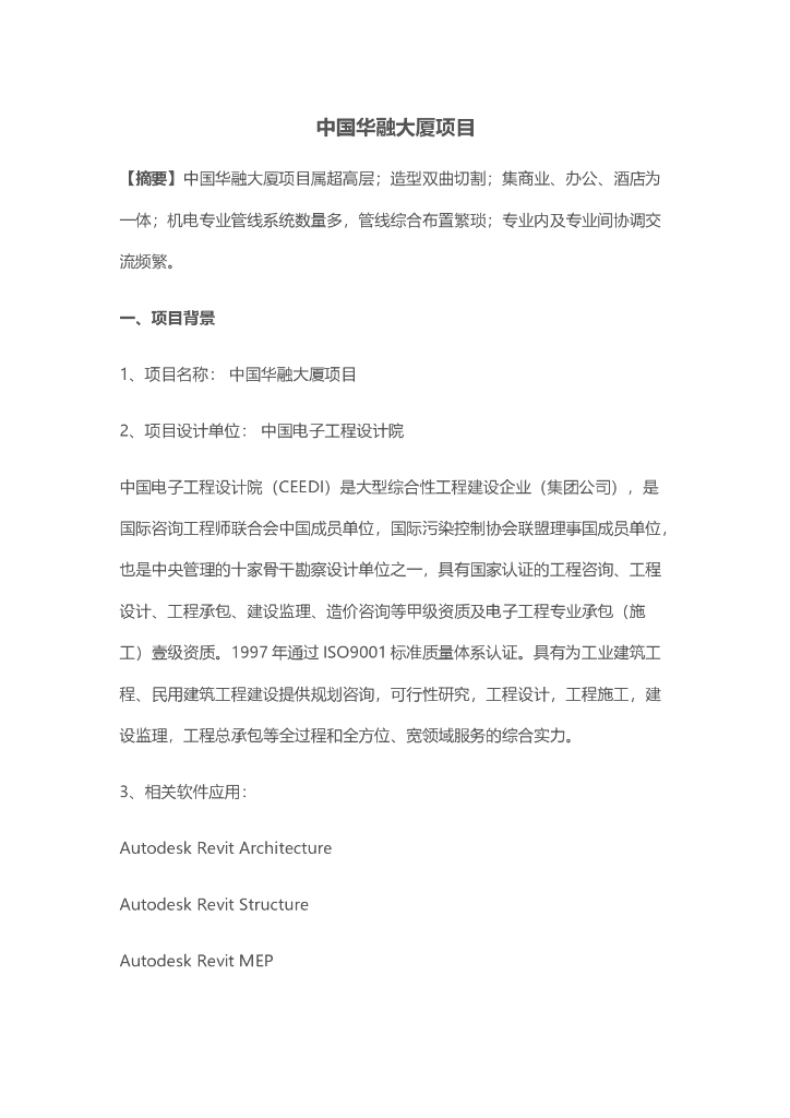 中国华融大厦项目