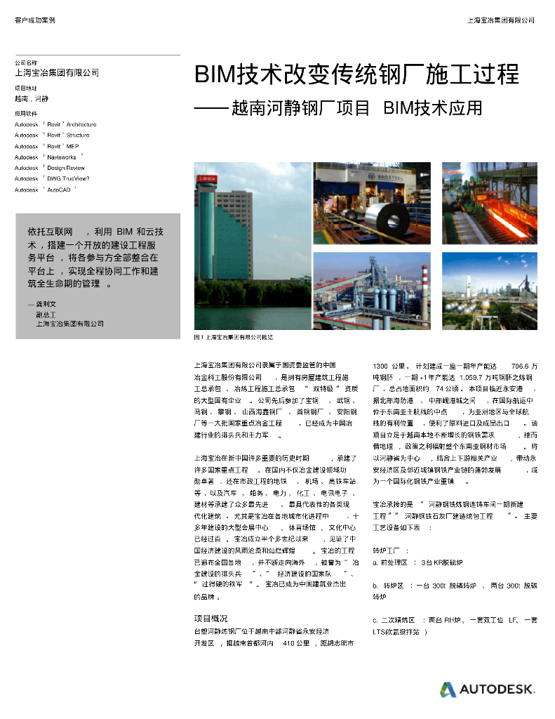 越南河静钢厂项目工程建设行业-BIM案例