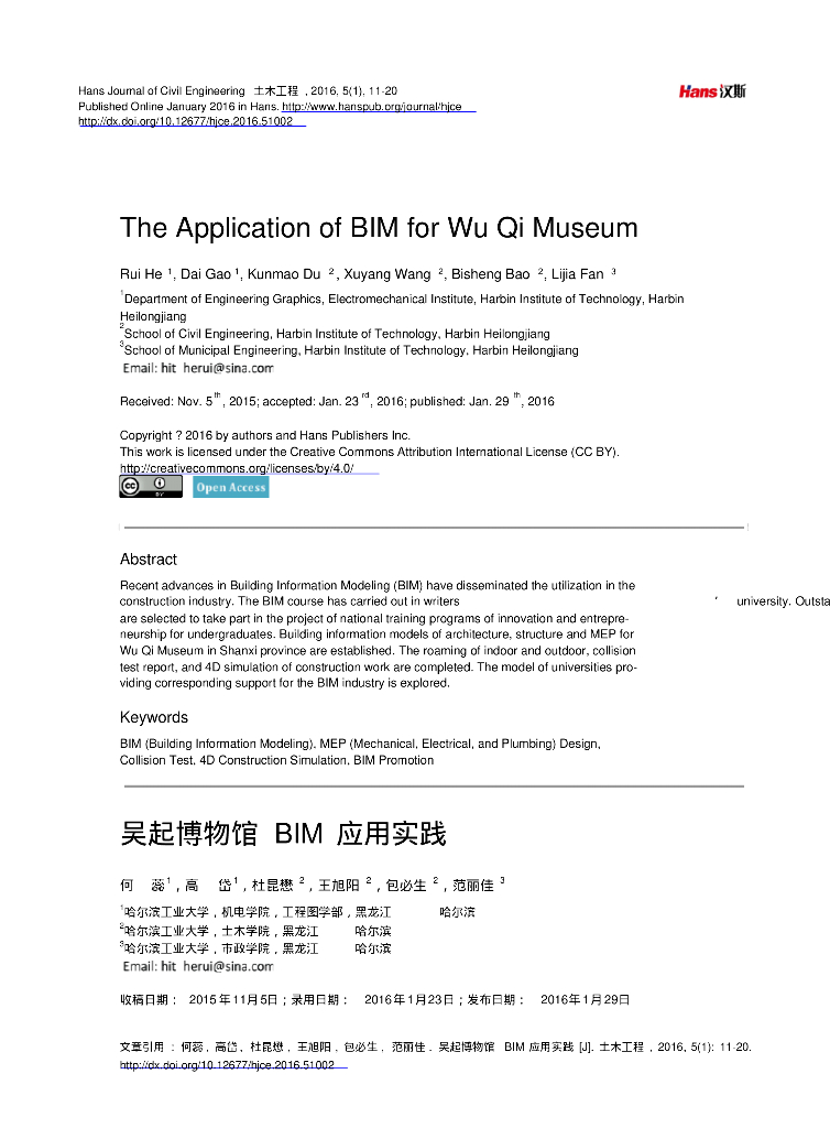 吴起博物馆BIM应用实践