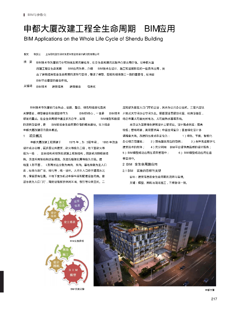 申都大厦改建工程全生命周期BIM应用