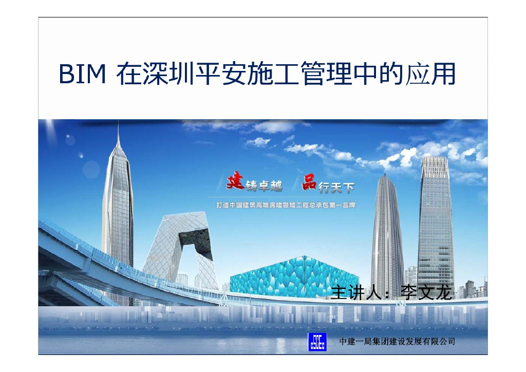 BIM技术在施工管理中的应用案例
