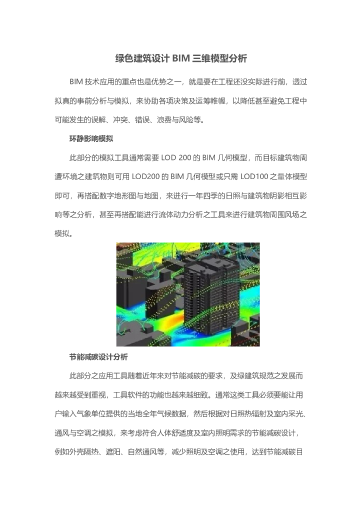 绿色建筑设计BIM三维模型分析