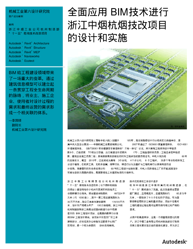 全面应用bim技术进行浙江中烟杭烟技改项目案例