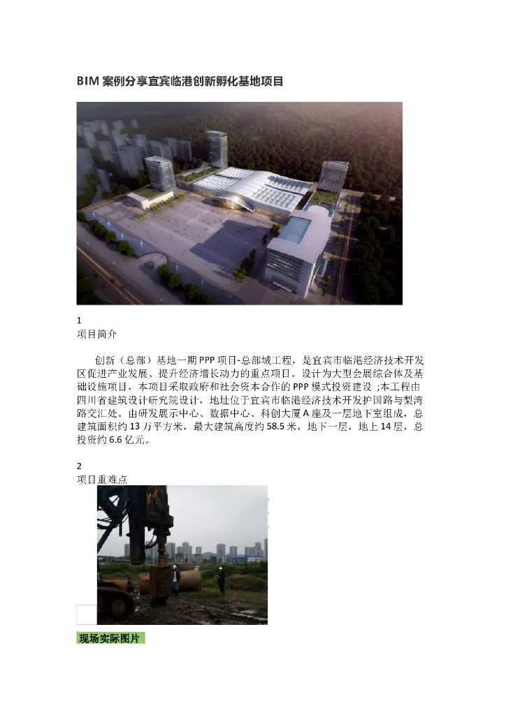 BIM案例分享宜宾临港创新孵化基地项目.
