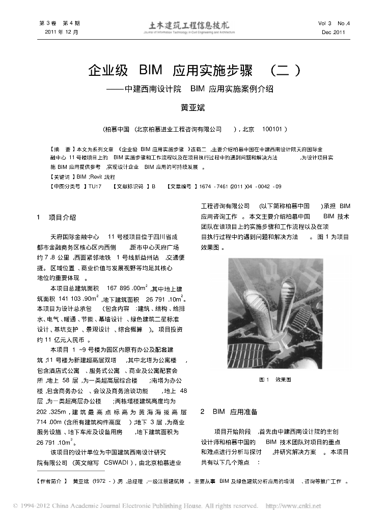 企业级BIM应用实施步骤（中建西南设计院BIM应用实施案例）