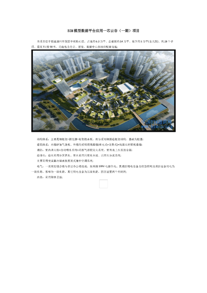 BIM模型数据平台应用一芯云谷