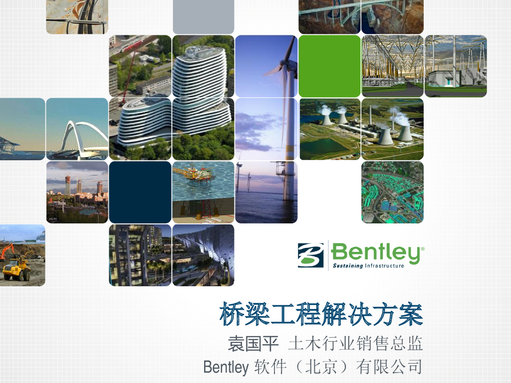BIM的桥梁工程解决方案