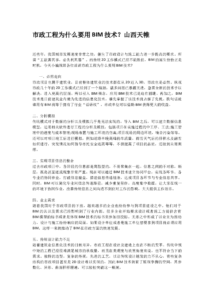 市政工程为什么要用BIM技术？