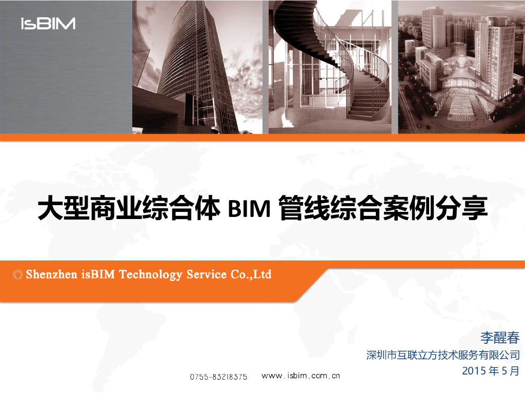 大型商业综合体BIM管线综合案例分享