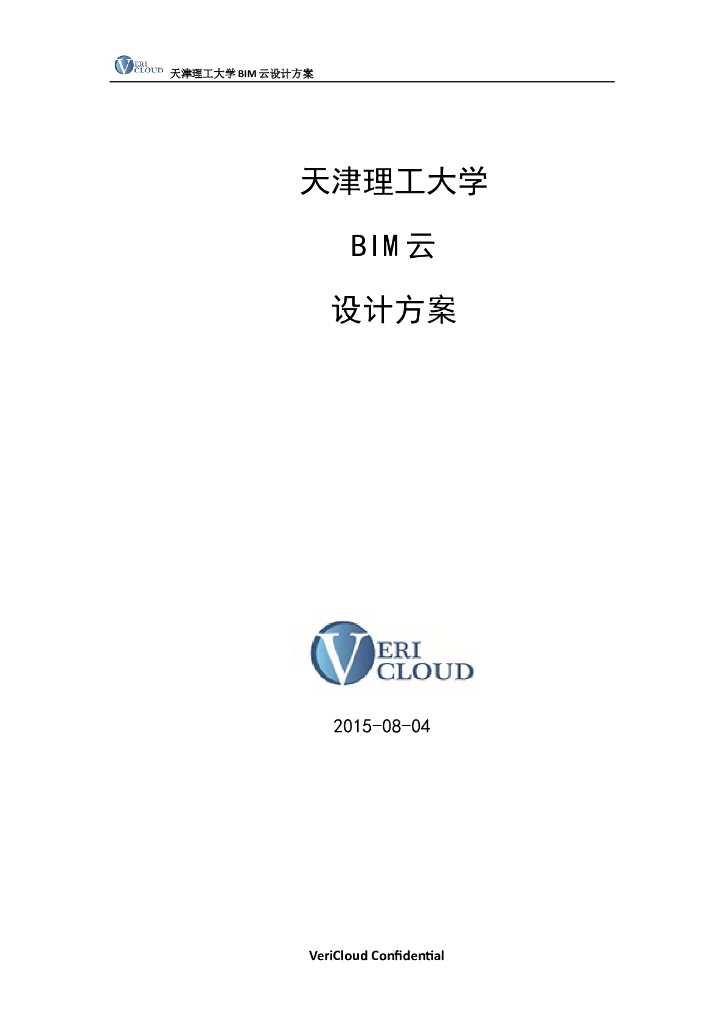 天津理工大学BIM云设计方案