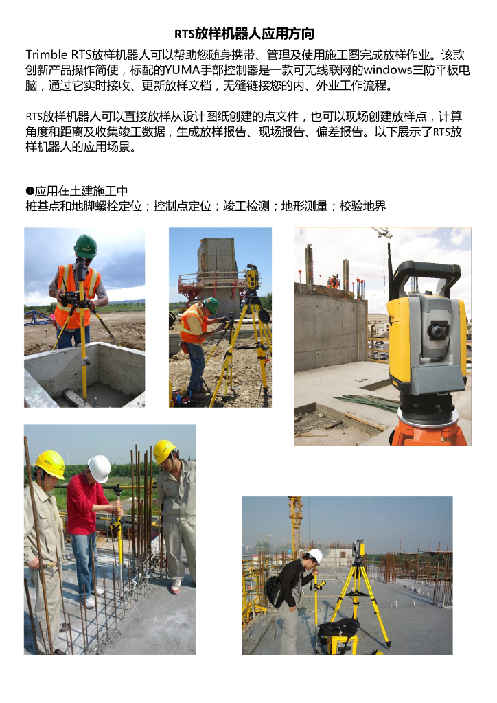 BIM放样机器人RTS应用方向