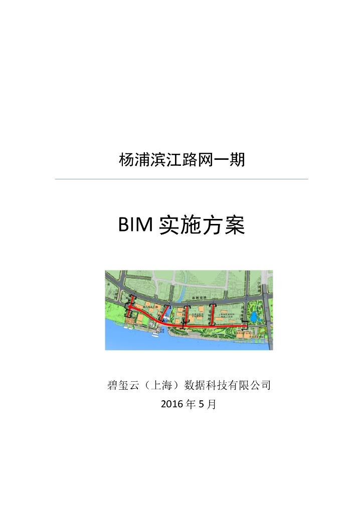 杨浦滨江路网一期BIM实施方案