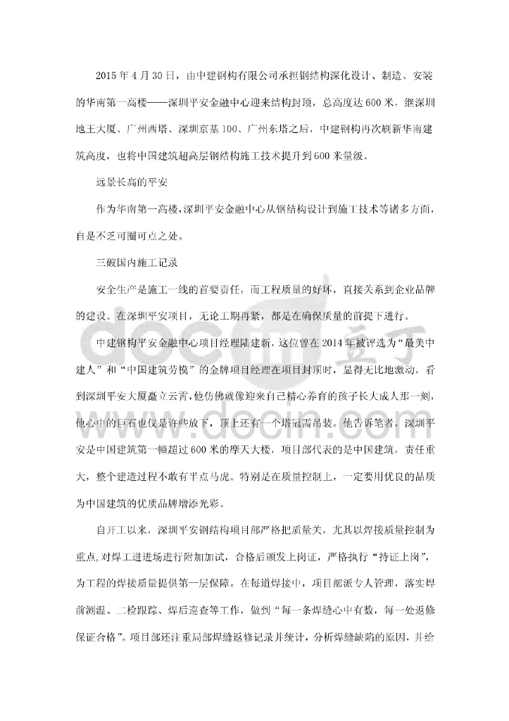 深圳平安金融中心钢结构施工运用BIM技术