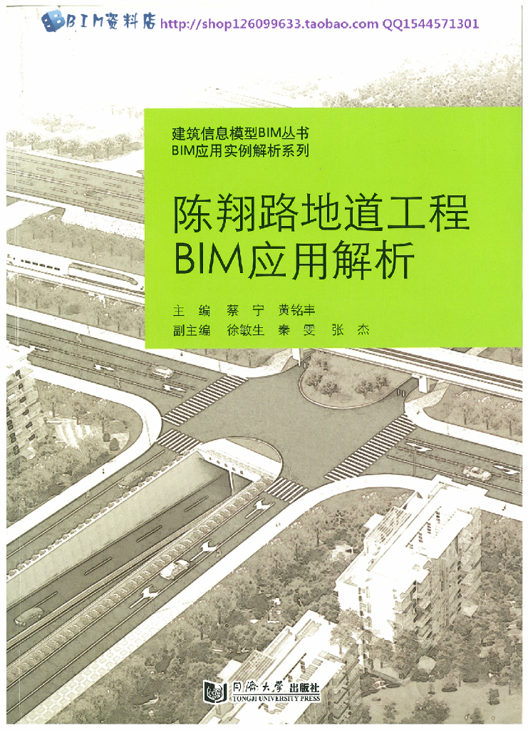 陈翔路地道工程BIM应用解析