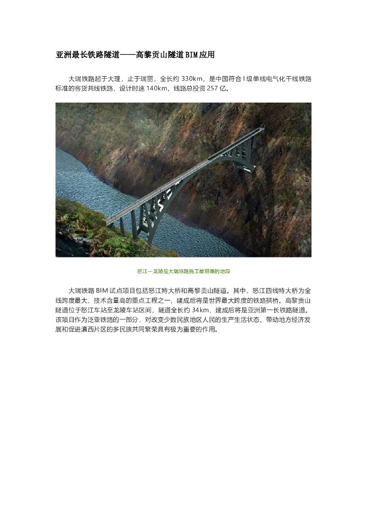 亚洲最长铁路隧道