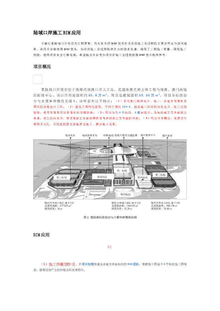 陆域口岸施工BIM应用