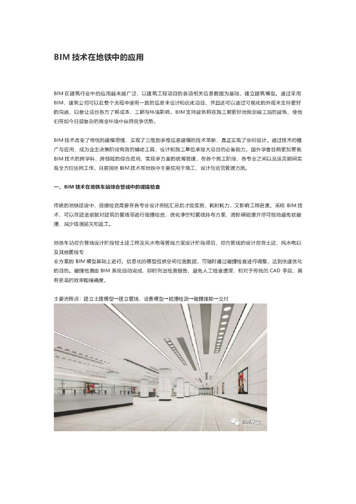 BIM技术在地铁中的应用