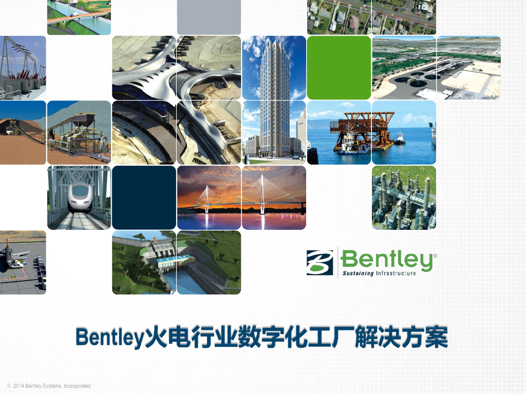 Bentley火电行业数字化工厂解决方案