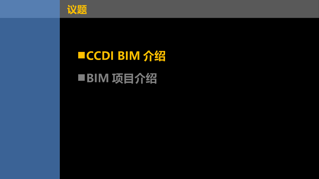 CCDIBIM案例