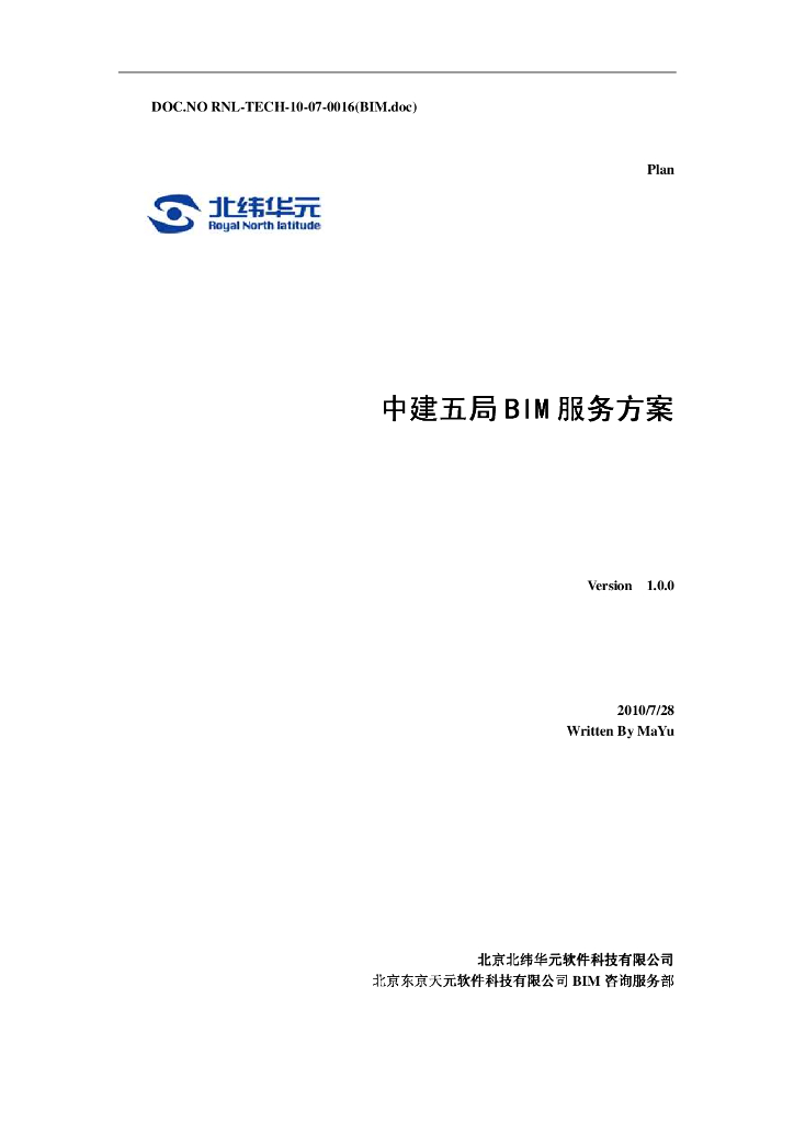 中建BIM服务方案
