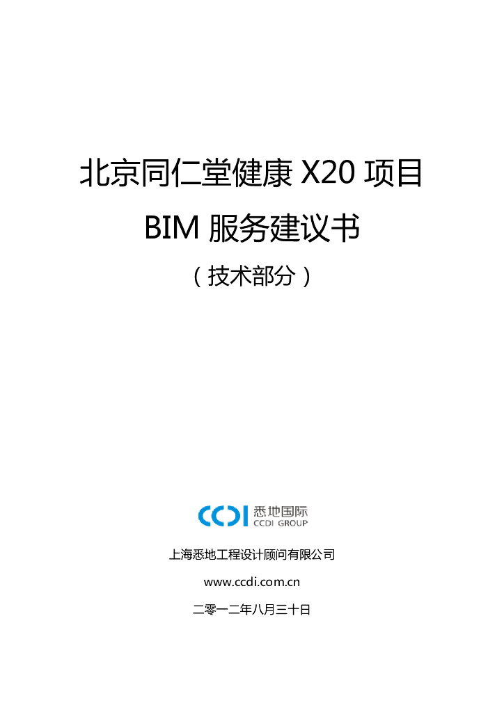 北京同仁埻健康X20项目BIM