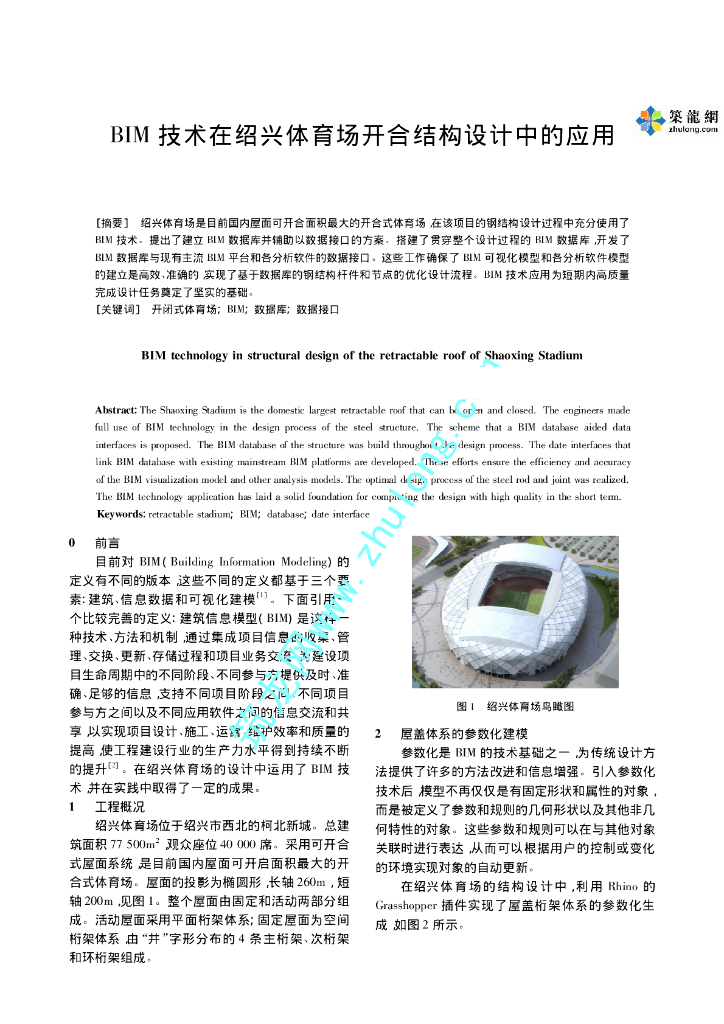 BIM技术在绍兴体育场开合结构设计中的应用