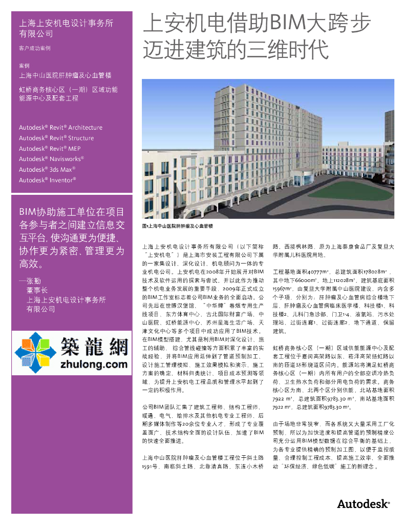 上安机电借助BIM大跨步迈进建筑的三维时代