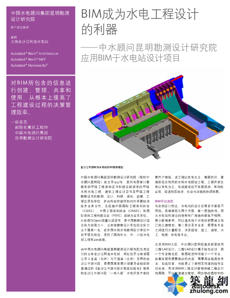 BIM成为水电工程设计的利器